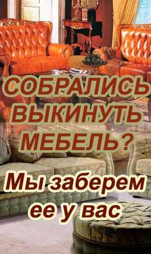 Комиссионный Магазин Мебели Брянск